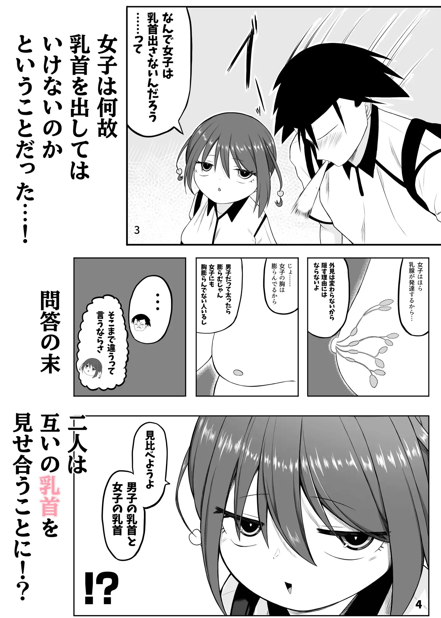 無知っこくらべっこ