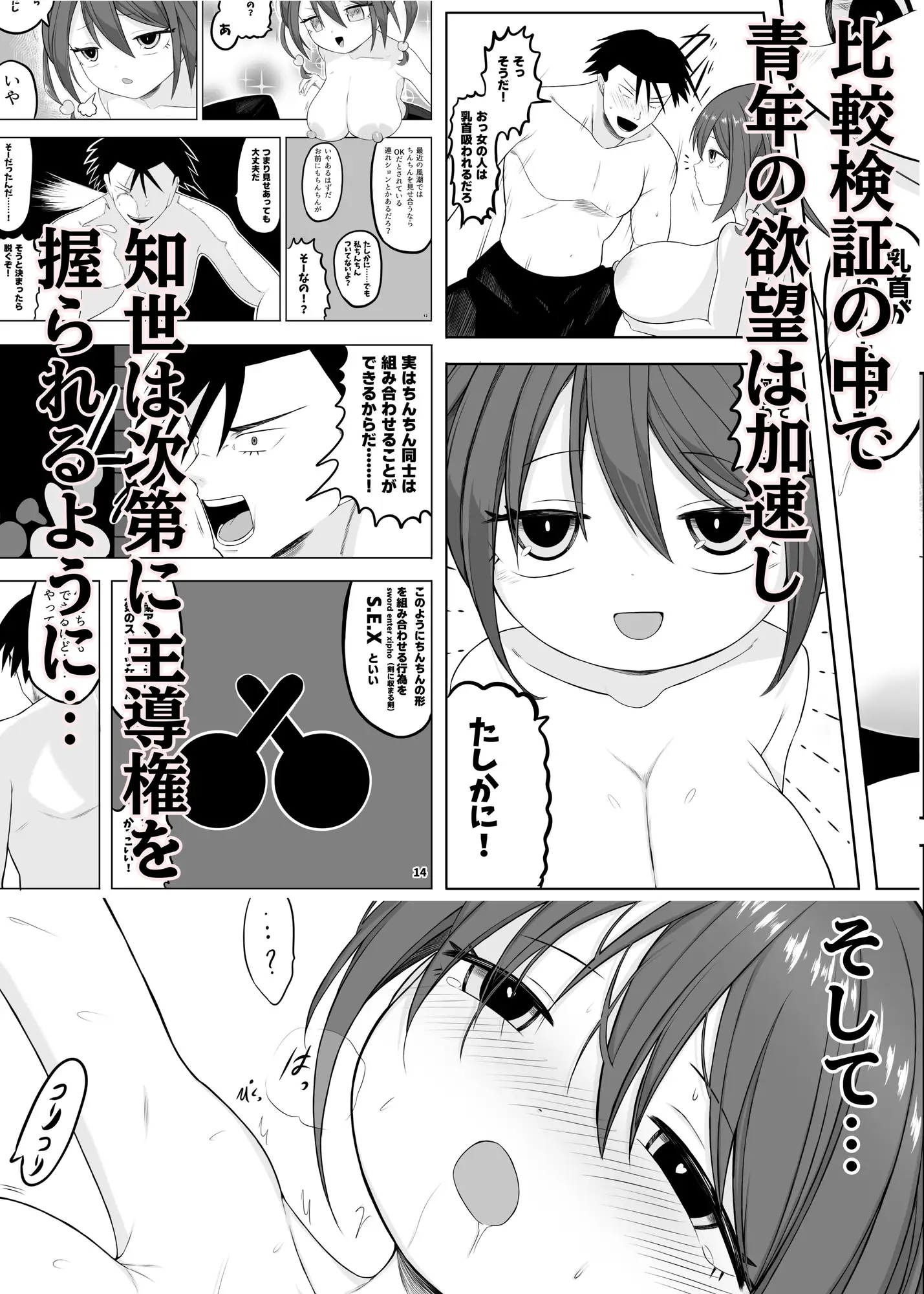 無知っこくらべっこ