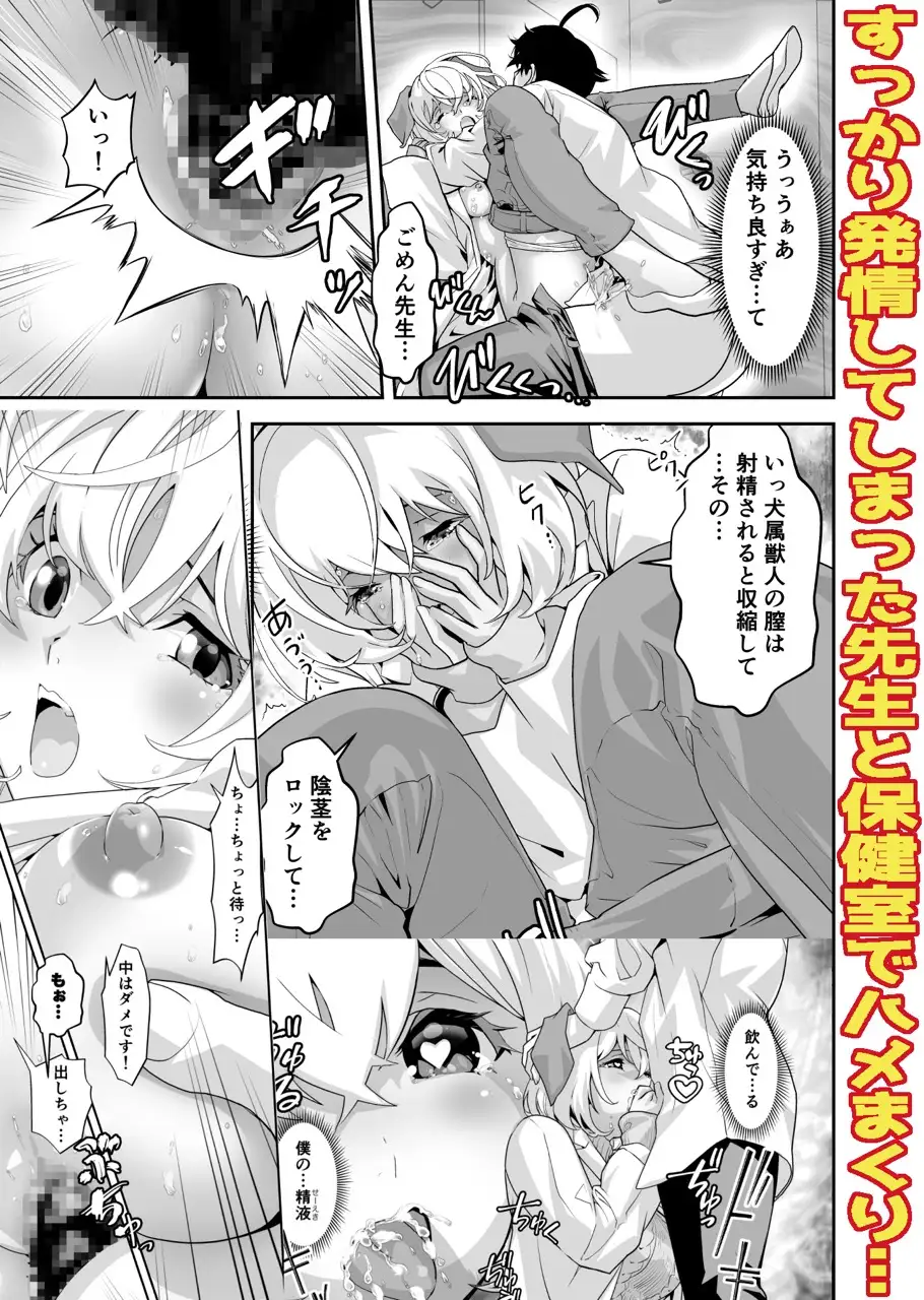 獣人保健室の先生は僕のペット