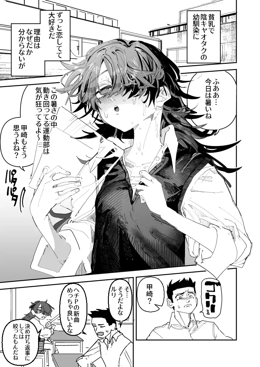 オタク貧乳陰キャVS処女厨 前編