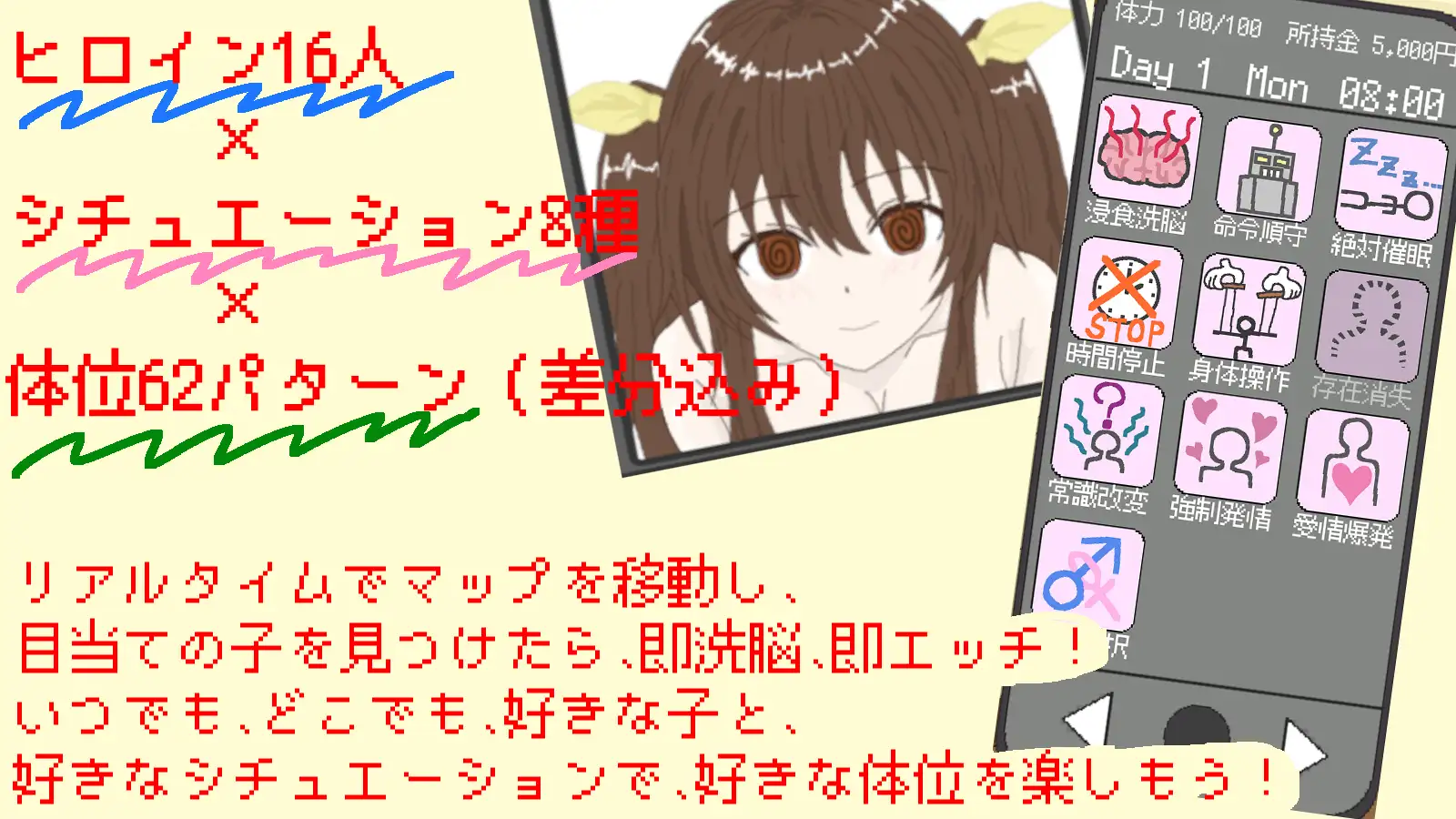 洗脳アプリ ~16色のココロ~