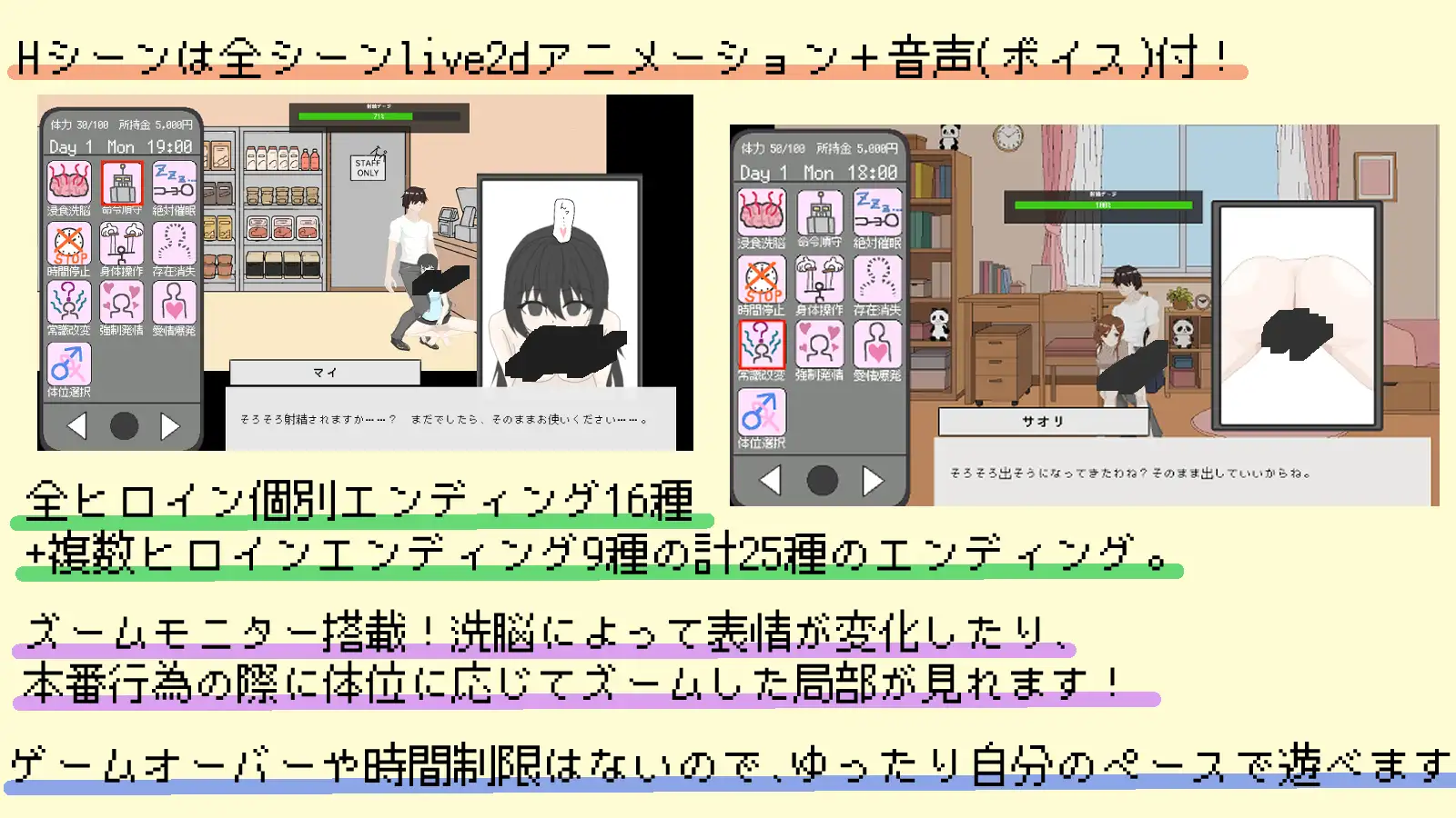 洗脳アプリ ~16色のココロ~