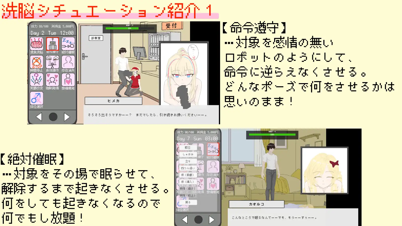 洗脳アプリ ~16色のココロ~