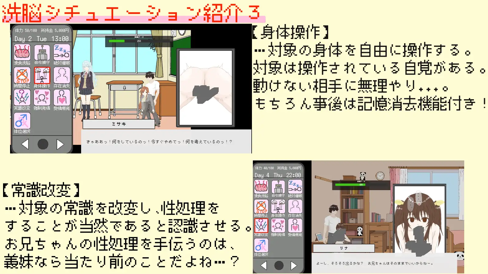洗脳アプリ ~16色のココロ~