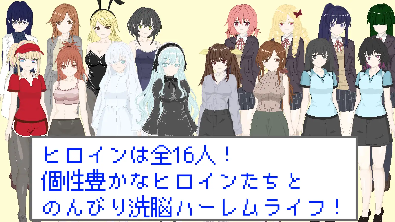 洗脳アプリ ~16色のココロ~