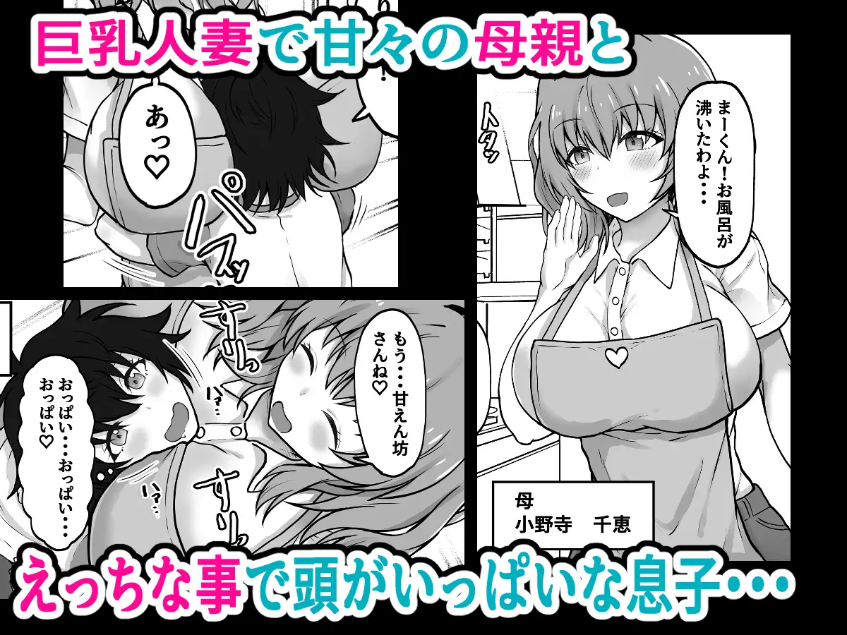 時間停止ママ 巨乳人妻母親のカラダでHなお勉強