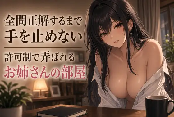 正解するまで動かせない手の問いかけ