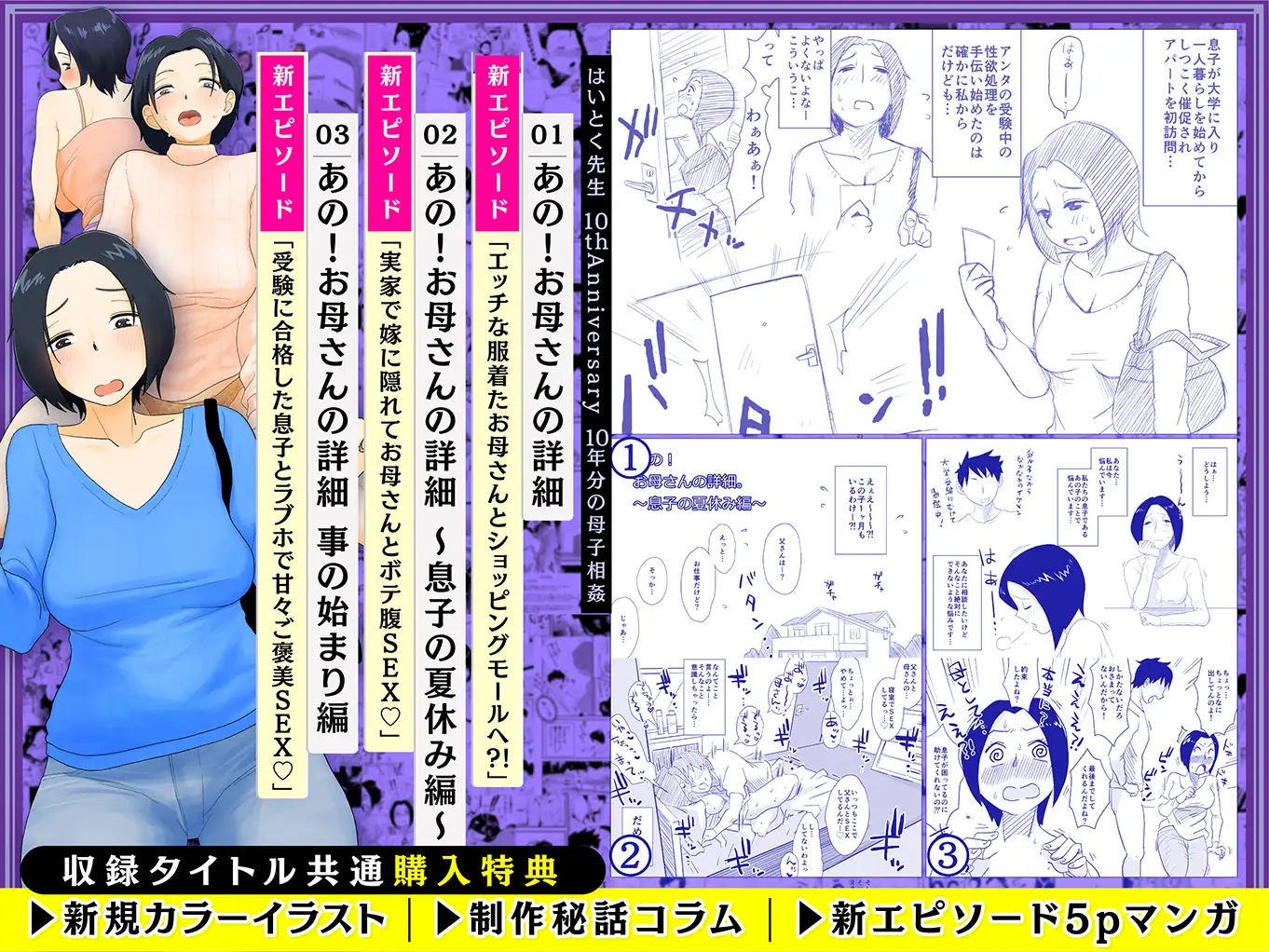 【総集編】はいとく先生 10年分の母子相姦