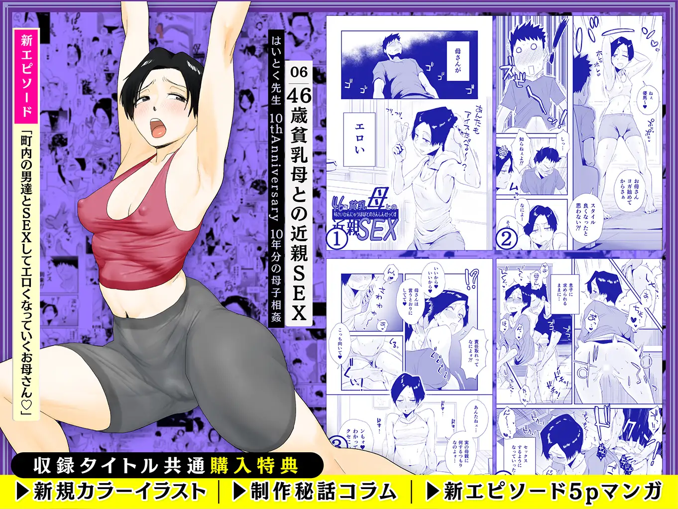 【総集編】はいとく先生 10年分の母子相姦