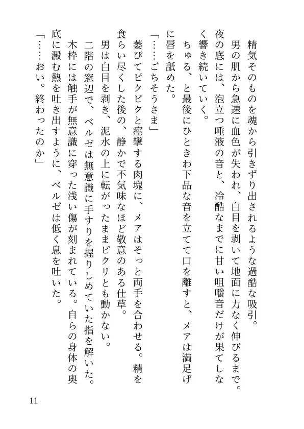 【盗賊討伐編】サキュバスと触手剣士の搾精百合マイホーム計画 Ep.1