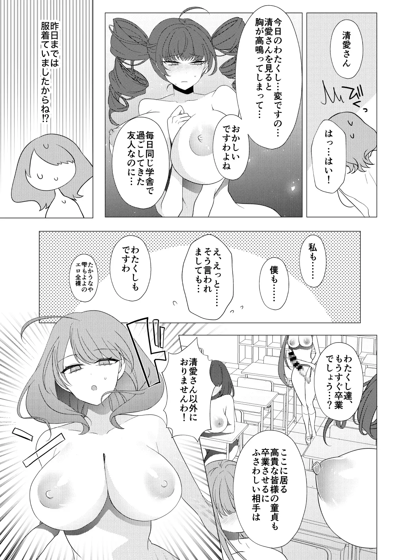御珍宝女学園の華麗なる一日