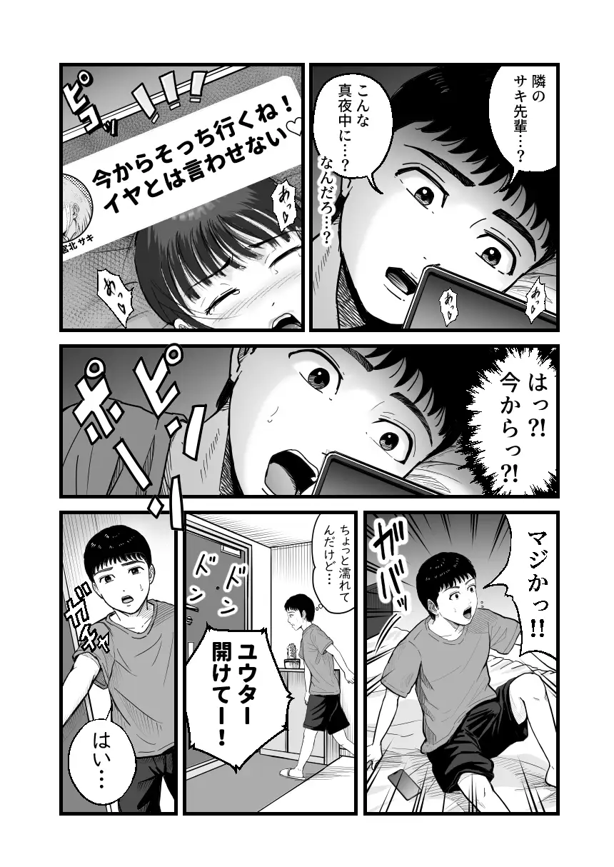 隣のギャル先輩は今日も騒がしい
