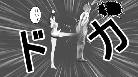女勝ちミックスファイト1