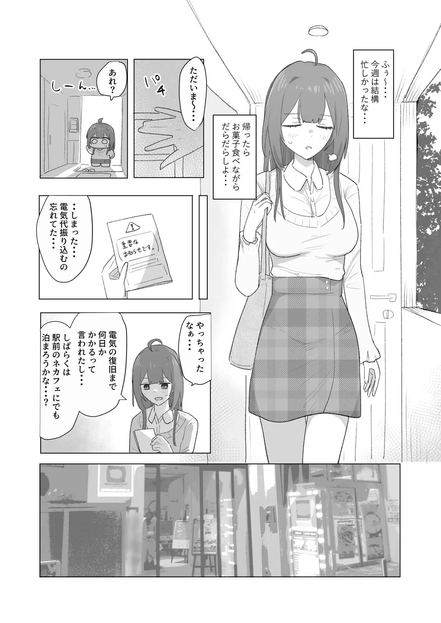 けのびFANBOXまとめ