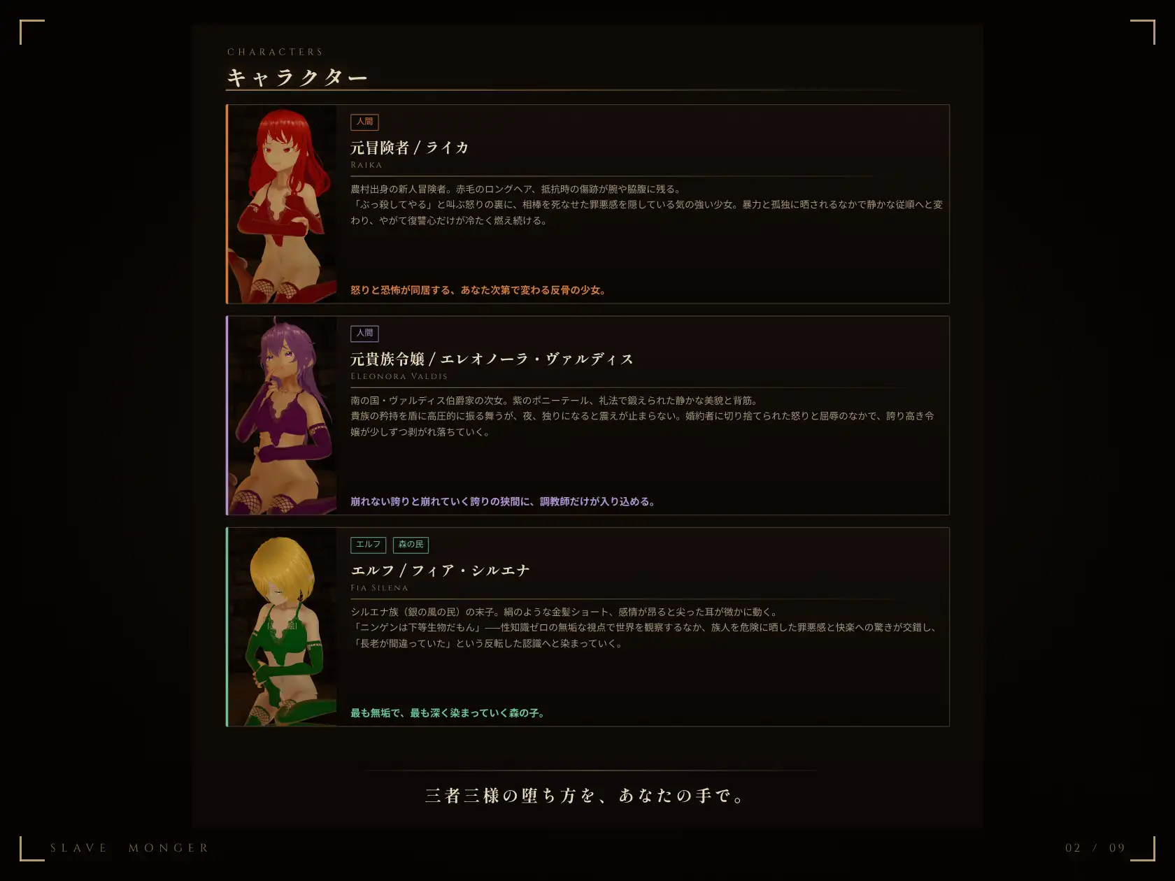 【調教シミュレーション】スレイブモンガー