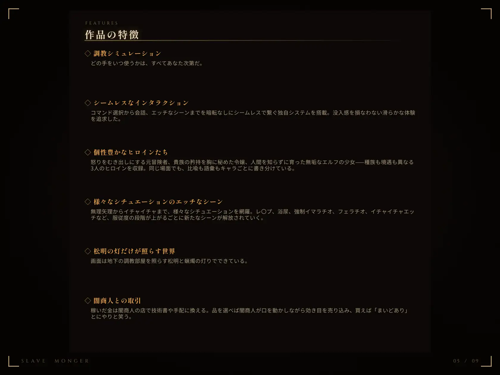 【調教シミュレーション】スレイブモンガー