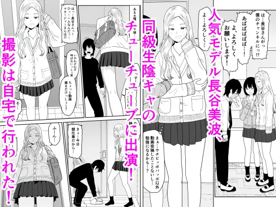 弱小配信者に騙されたJKインフルエンサー！エロ企画でお蔵入りに！?