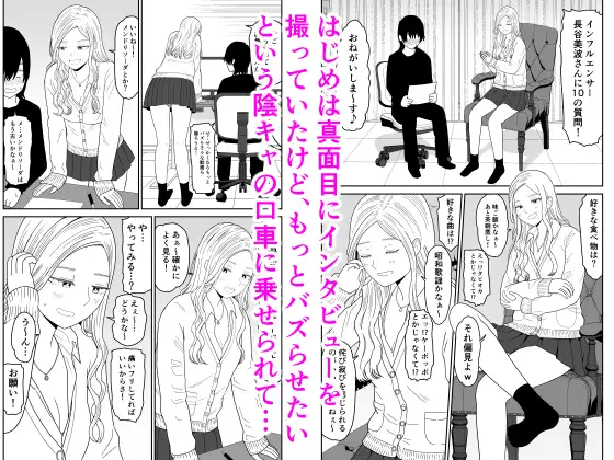 弱小配信者に騙されたJKインフルエンサー！エロ企画でお蔵入りに！?