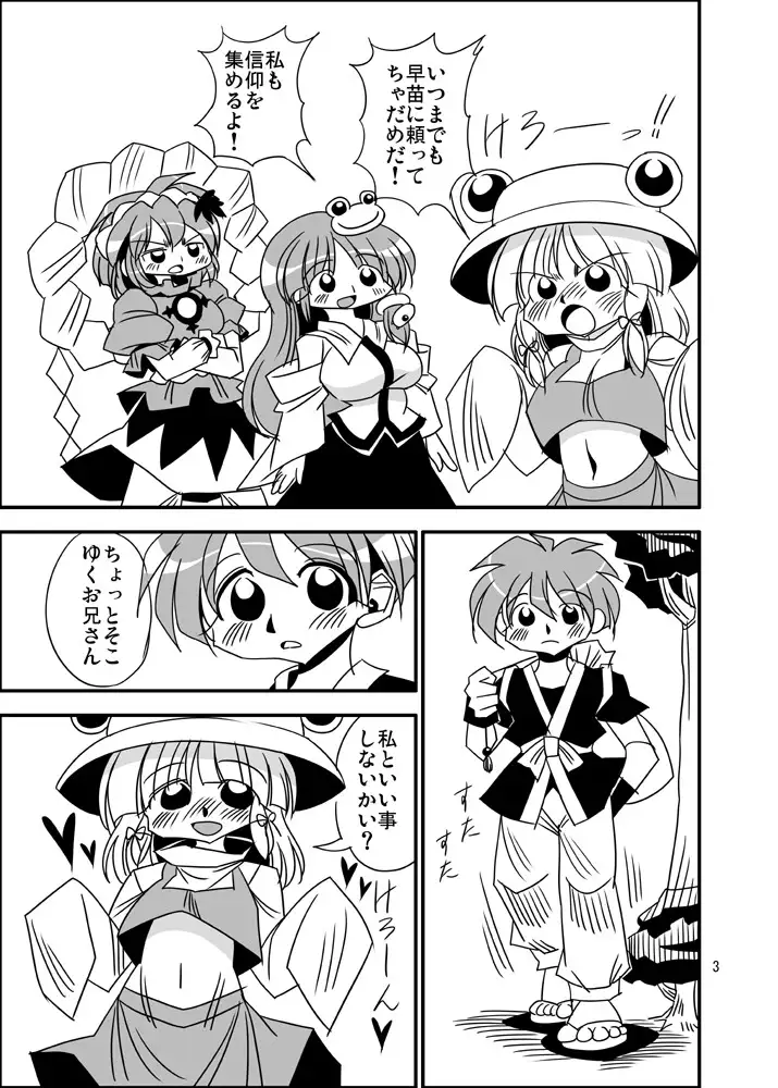 すわこの信仰ぱらだいす