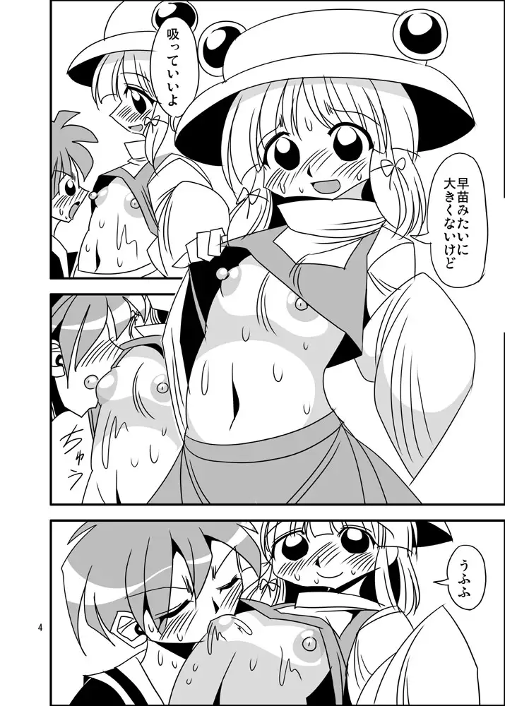 すわこの信仰ぱらだいす