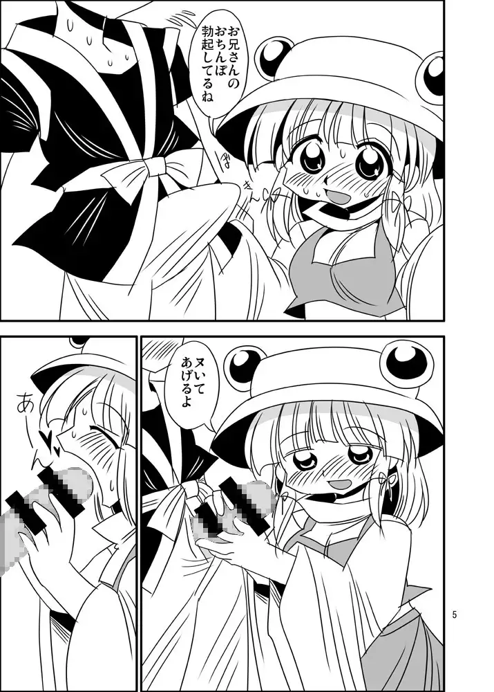 すわこの信仰ぱらだいす