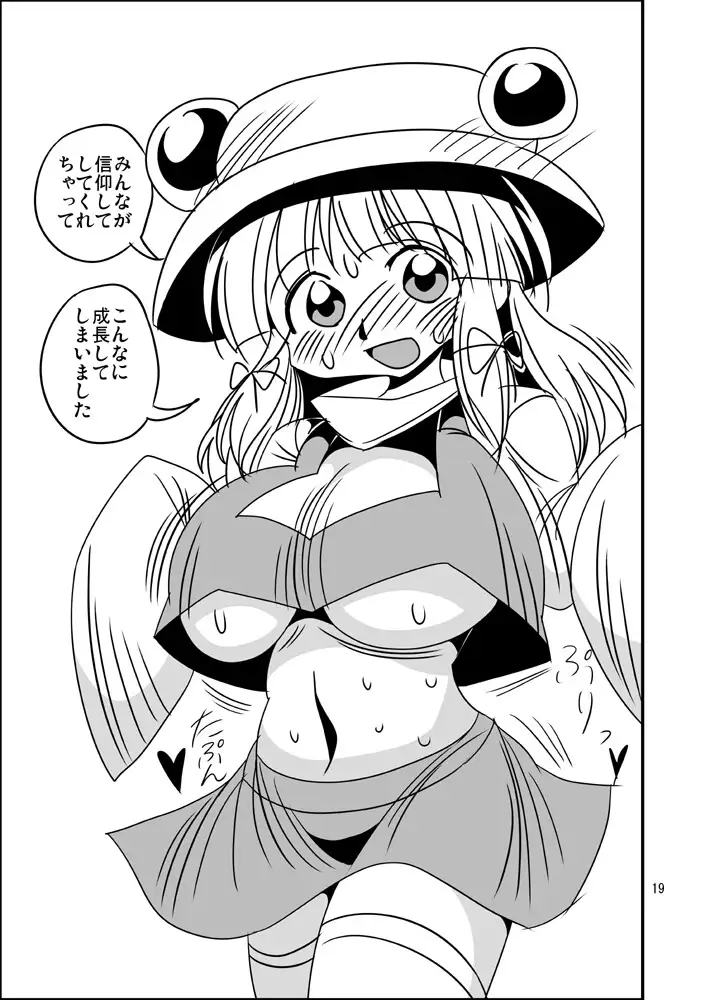 すわこの信仰ぱらだいす