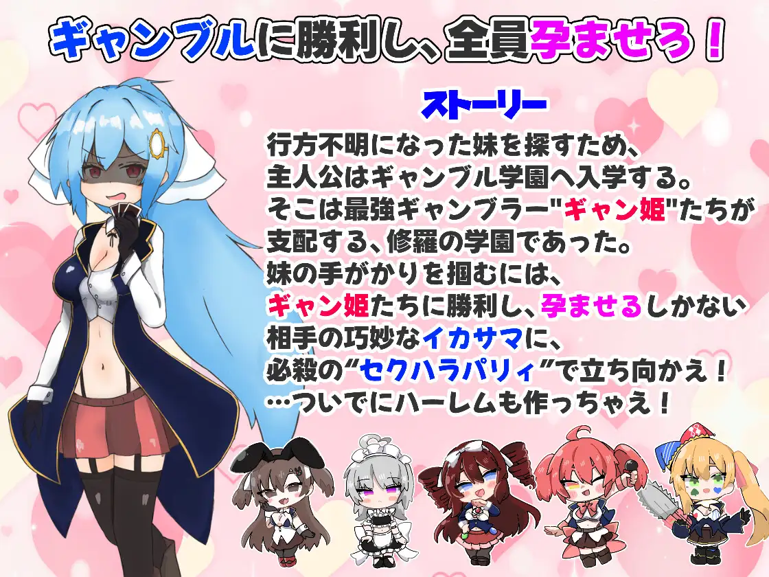 孕ませ!ギャンブル学園~イカサマをセクハラでパリィしてハーレムを築く~