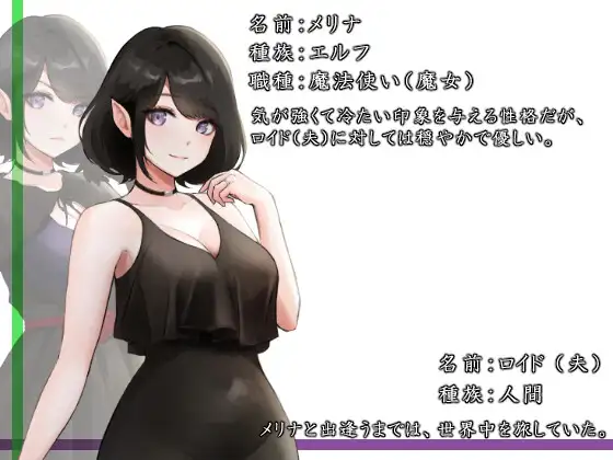 魔女の妻が明かす夜に