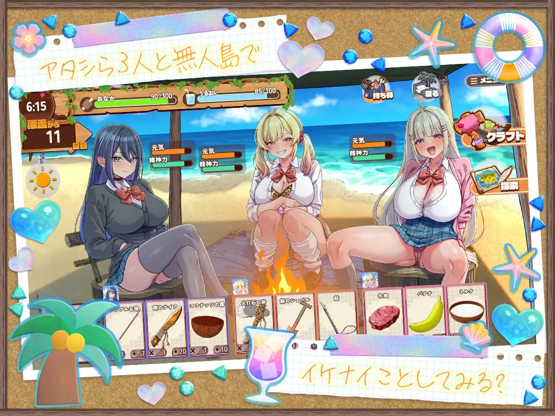 【ゲーム】ギャルサバッ!~無人島でもクラフトしながらハーレムな笑~