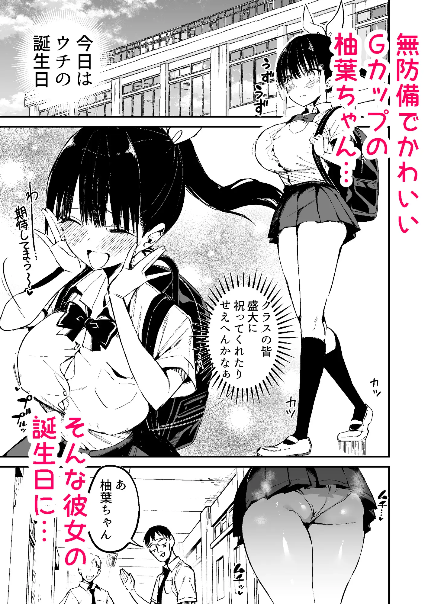 クラスメイトにノリで中出しすなーっ！2