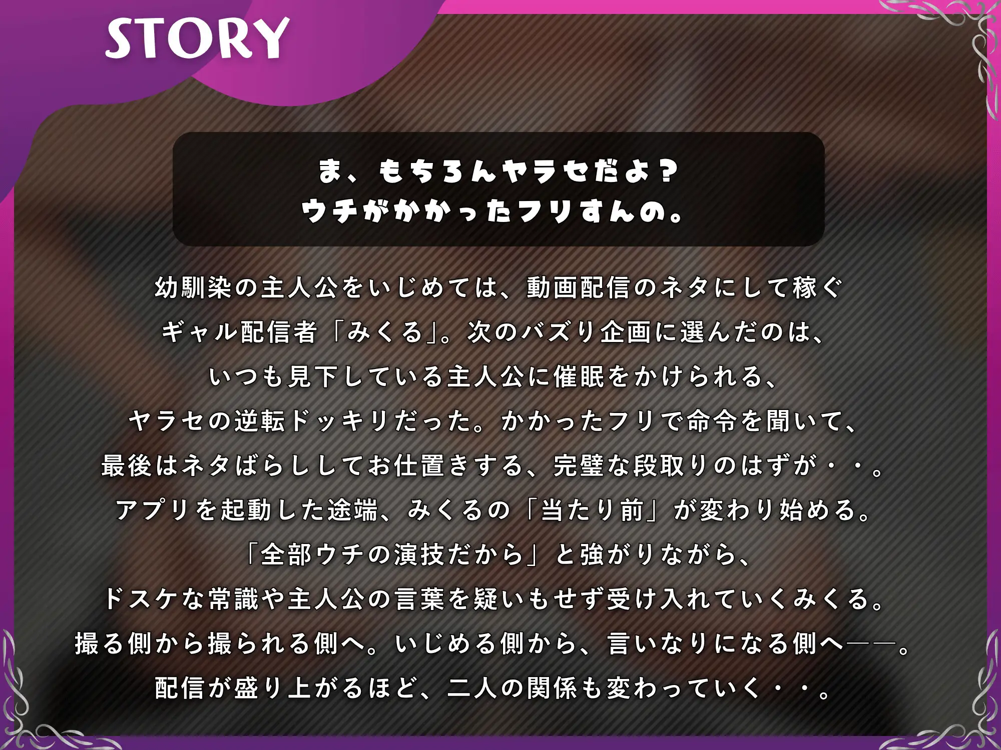 ヤラセのつもりがガチ催〇!?いじめっ子ギャル配信者が、幼馴染チンポ専用の肉便器になるまで【KU100】
