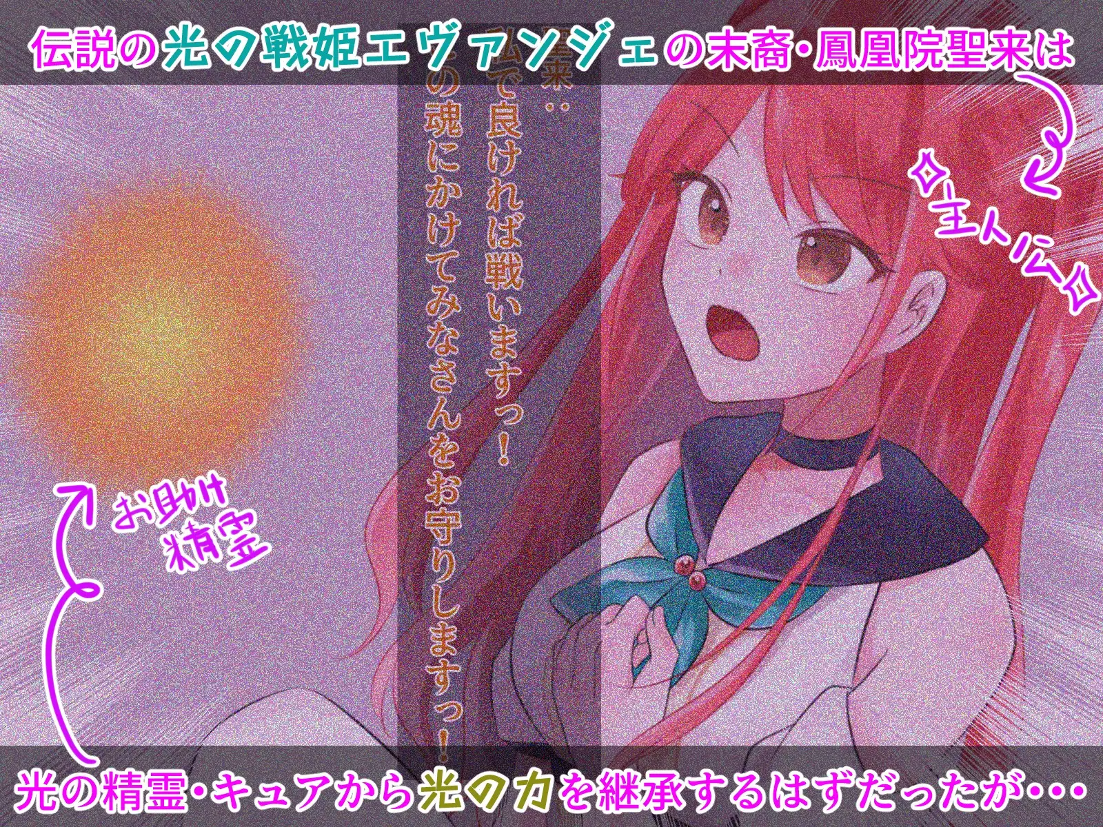 光の戦姫エヴァンジェの凋落～闇に染まった末裔と愚かな継承者～
