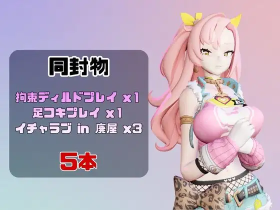 【なんと5本】ゼンゼロのニコとたっぷり楽しむ特大パック【ゼン○スゾーンゼロ】