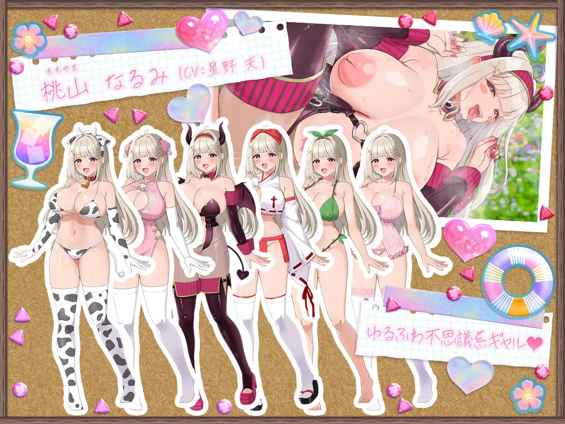 【CG集】ギャルサバッ!~マジ!?無人島にナイトプール作っちゃう!?~