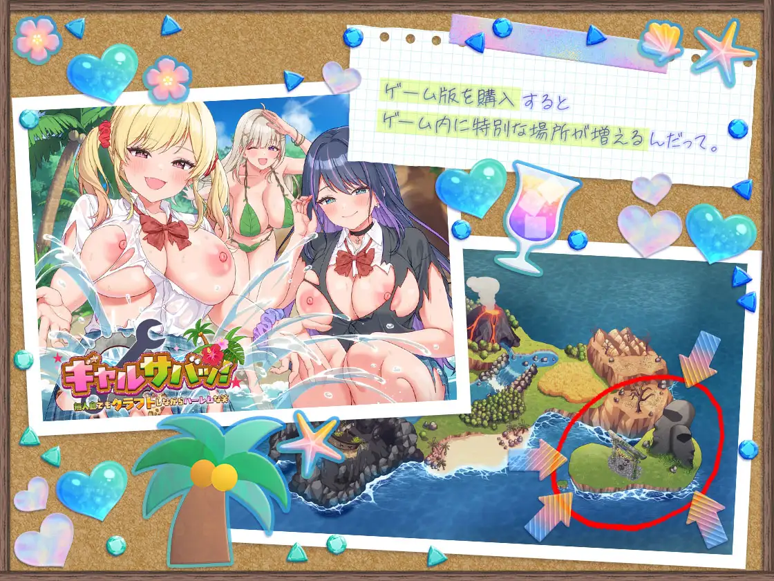 【CG集】ギャルサバッ!~マジ!?無人島にナイトプール作っちゃう!?~