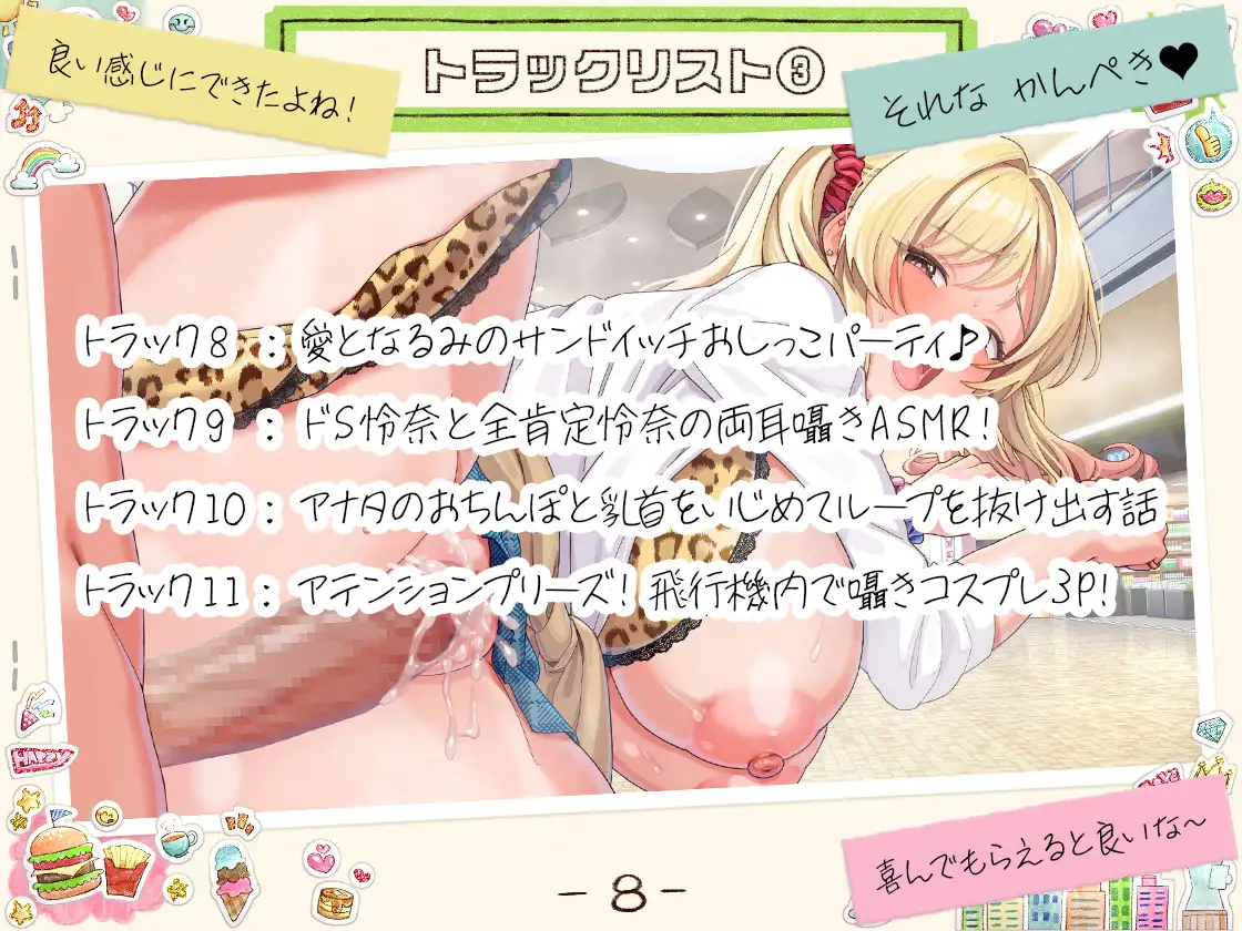 【ボイス】ギャルサバッ！ループ?とりまチンポで脱出係(ガイド)ヨロ～笑