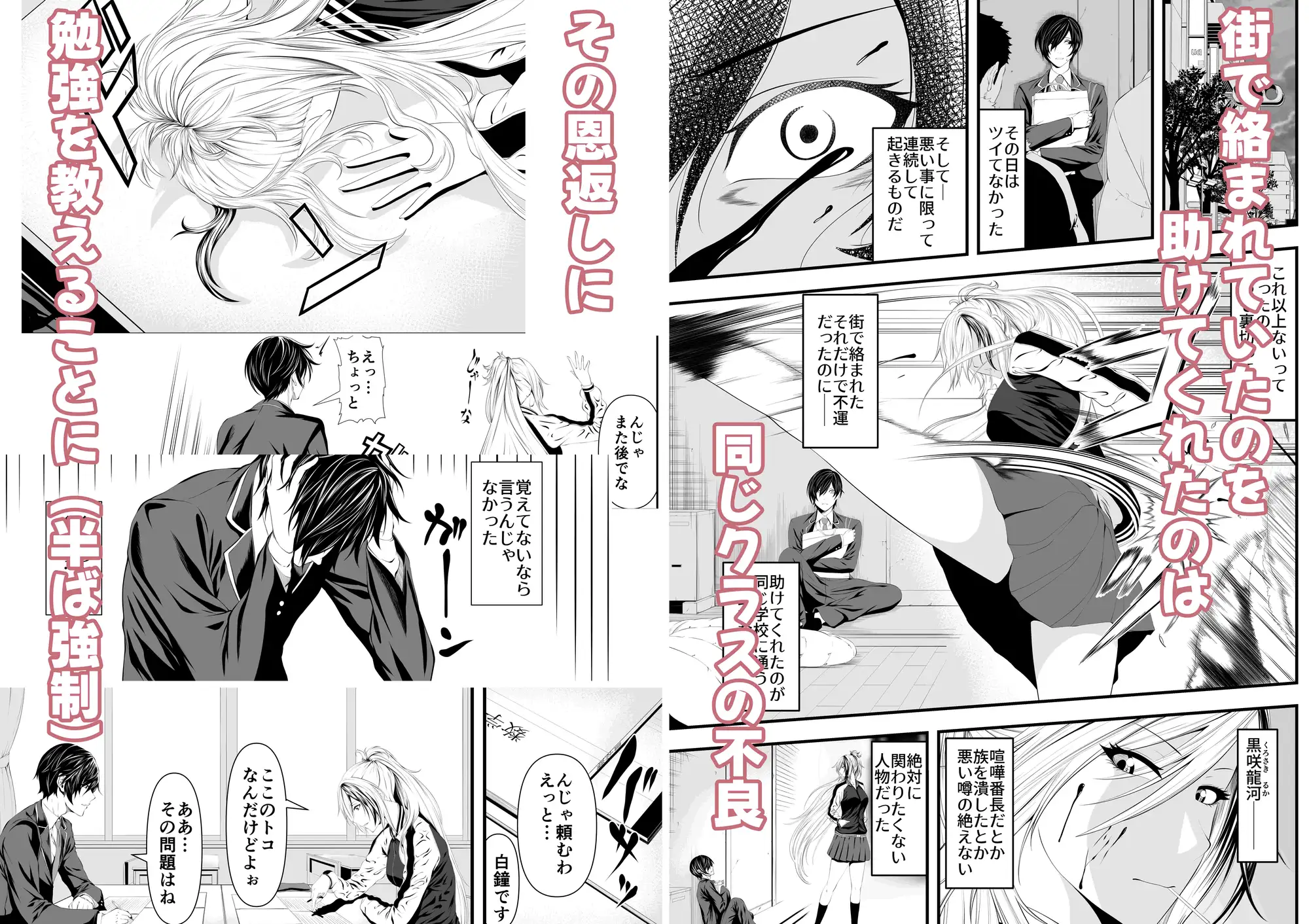 不良少女の髪は恋で黒に咲く