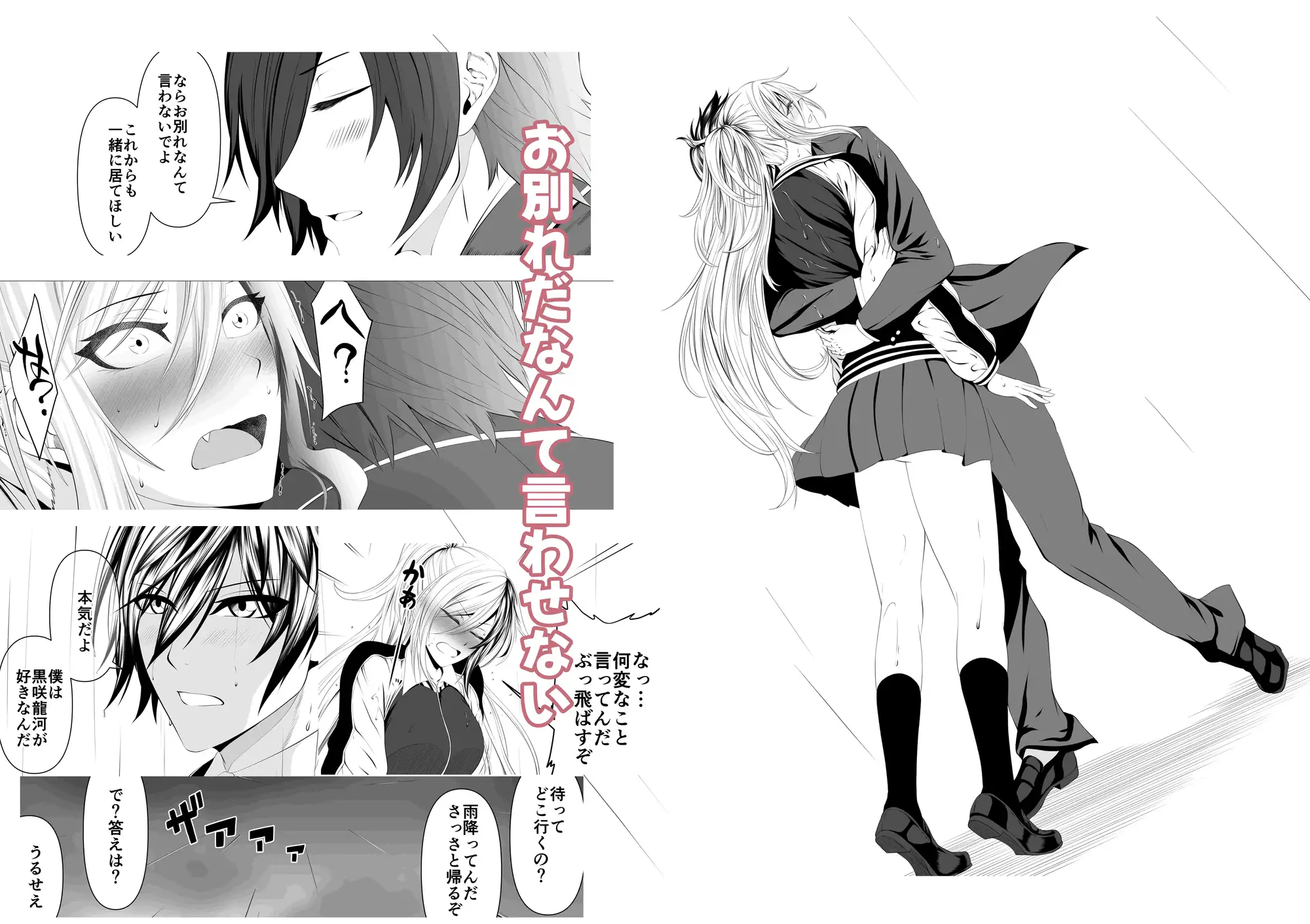 不良少女の髪は恋で黒に咲く