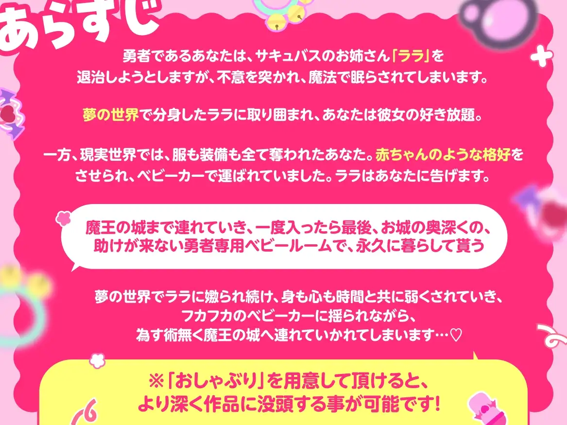 【耳舐め×赤ちゃんプレイ×ベビーカーで強○連行】サキュバスママとゆく魔王城へのうたた寝小旅行～敗北マゾ勇者バブちゃん公開おさんぽ処刑～