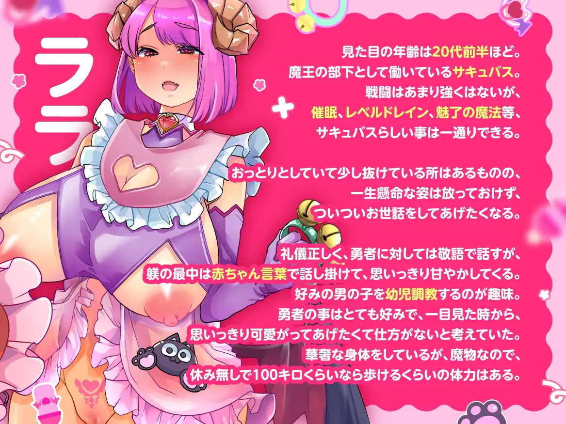 【耳舐め×赤ちゃんプレイ×ベビーカーで強○連行】サキュバスママとゆく魔王城へのうたた寝小旅行～敗北マゾ勇者バブちゃん公開おさんぽ処刑～