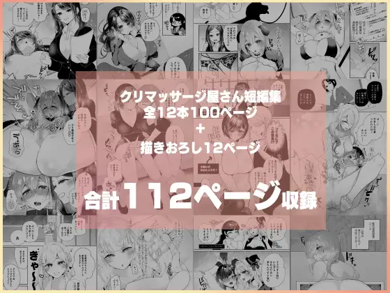 クリマッサージ屋さん2