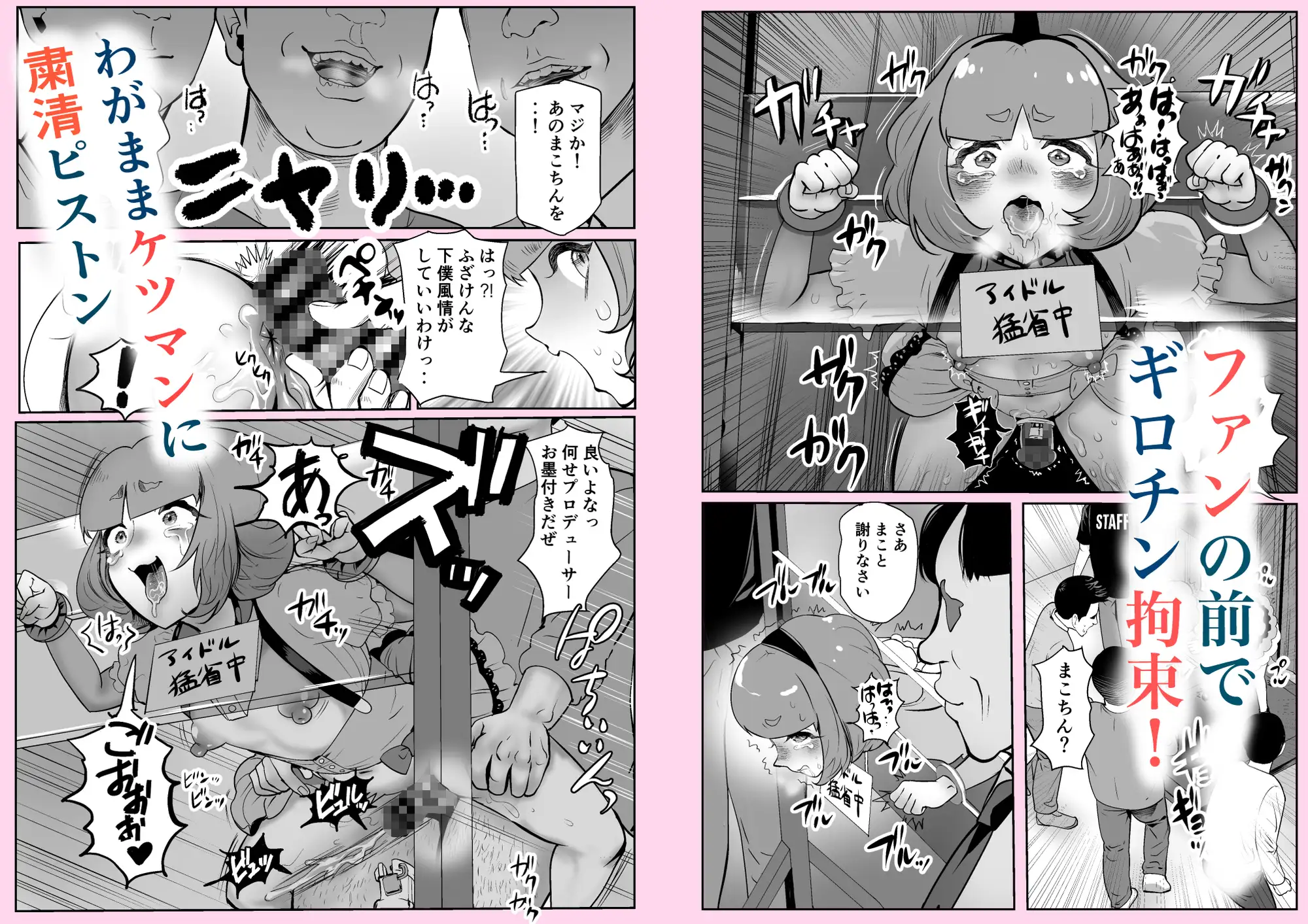 ごめんなさいしてもゆるさない3-生意気アイドル懺悔握手会編-
