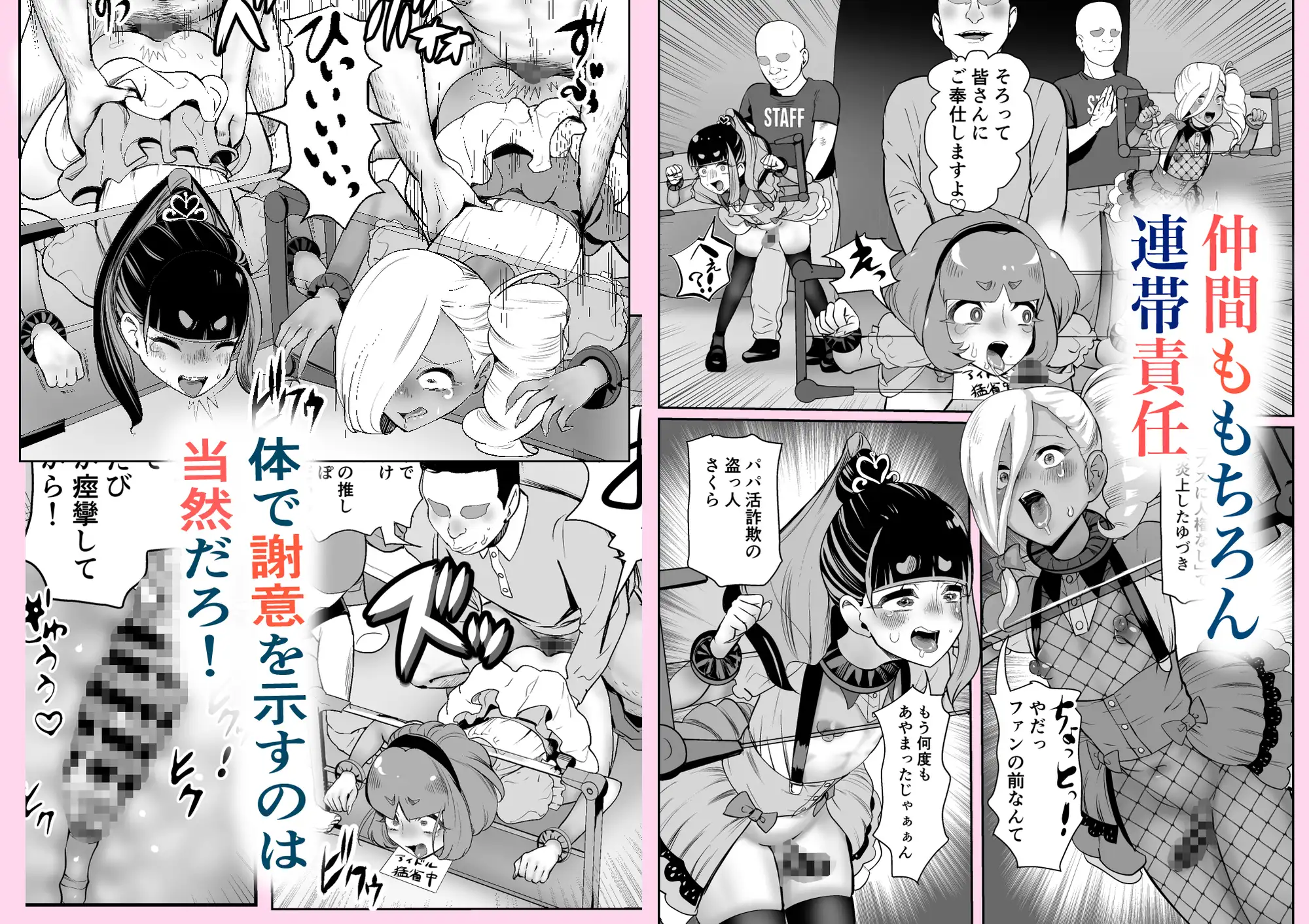 ごめんなさいしてもゆるさない3-生意気アイドル懺悔握手会編-