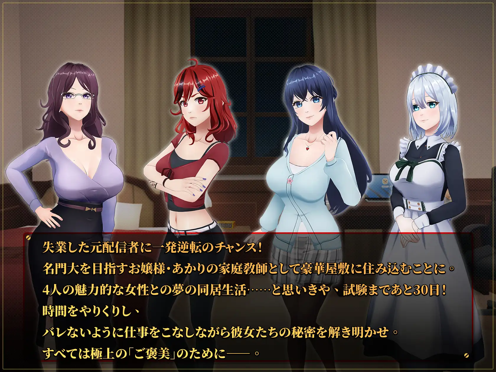 メゾン・ラブ-家庭教師編