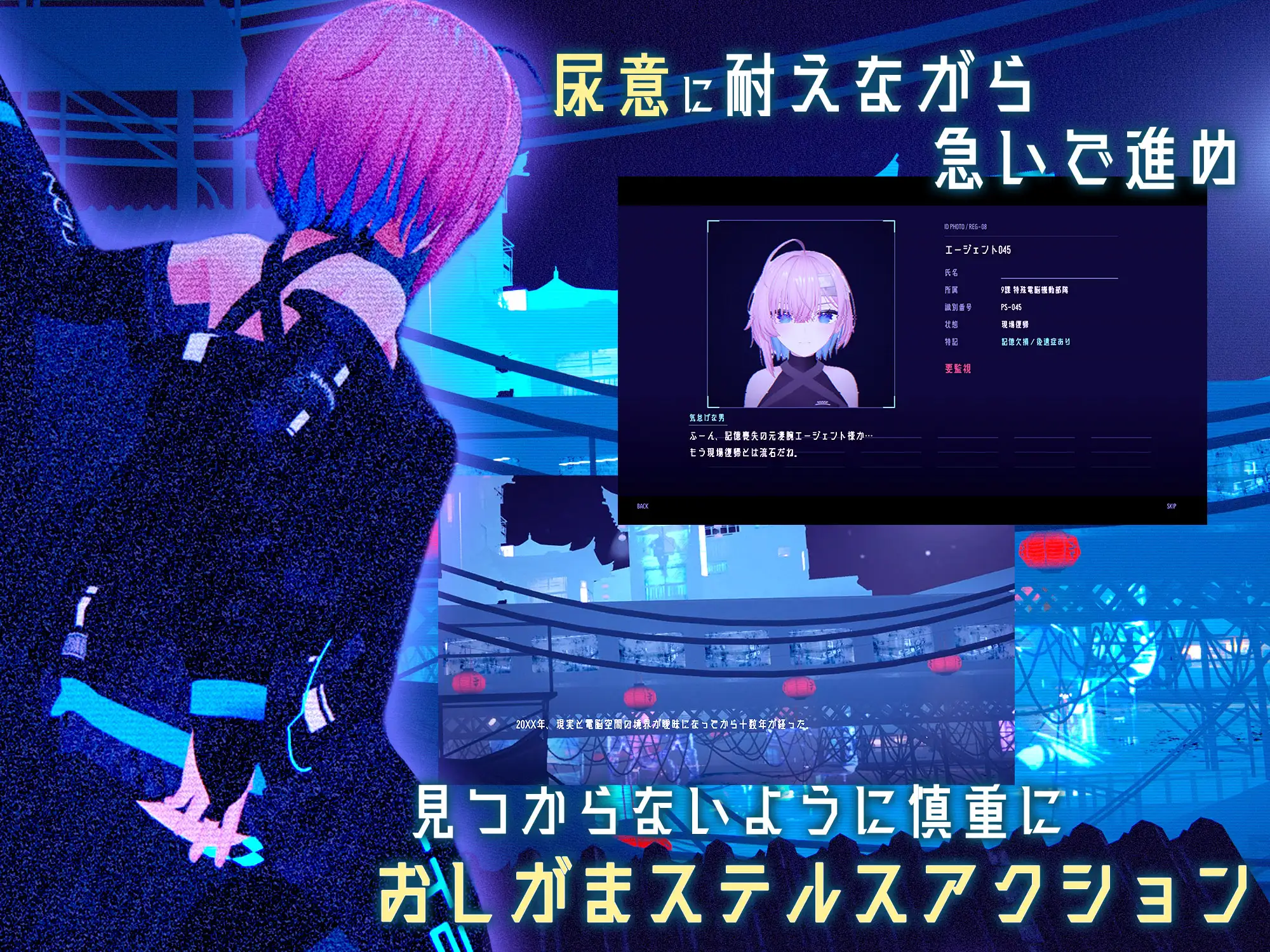 おしがまオペレーション