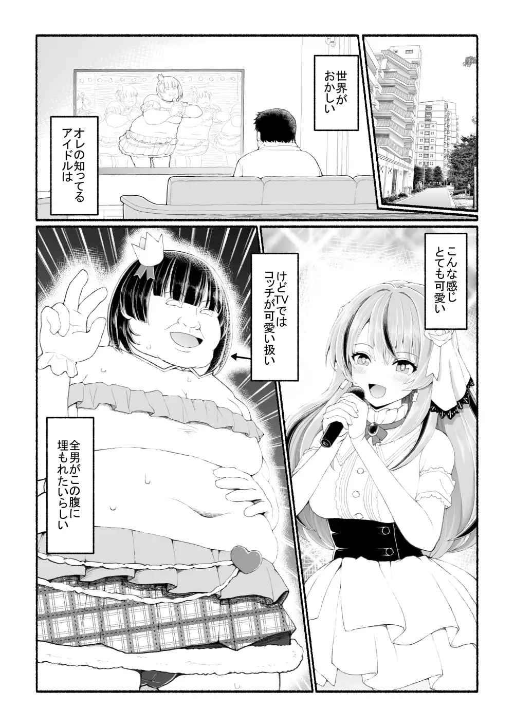 美醜逆転世界