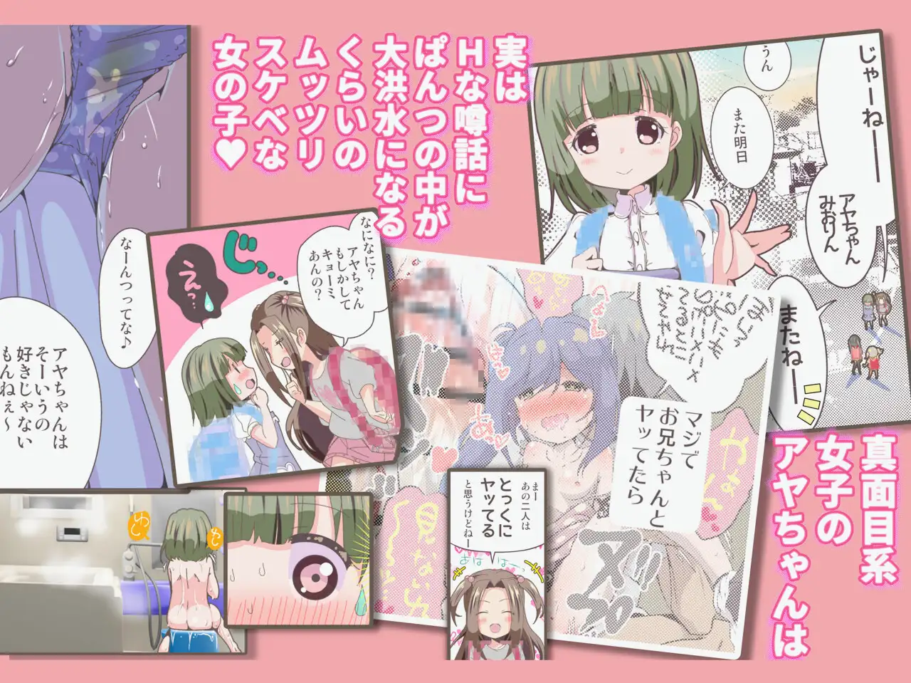 Afterthe美浜さんはオナニーが大好き～アヤちゃんの場合～DL特別版
