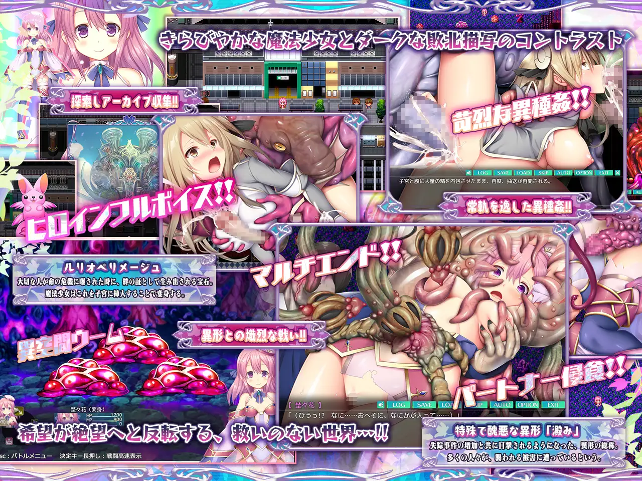 魔饗と贄と五花の魔法少女