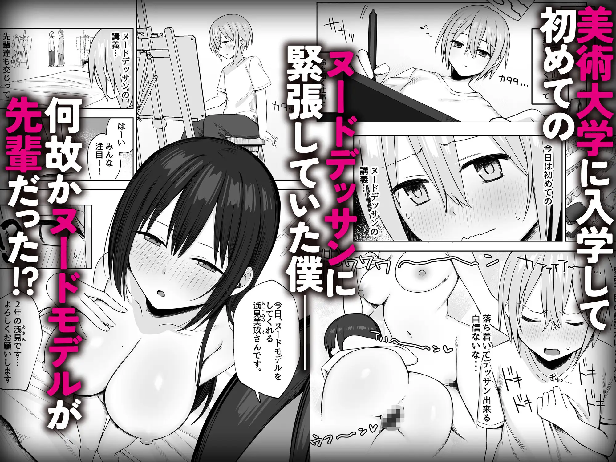 ヌードデッサンのモデルが先輩だった～美術大学で始まる秘密の実習～