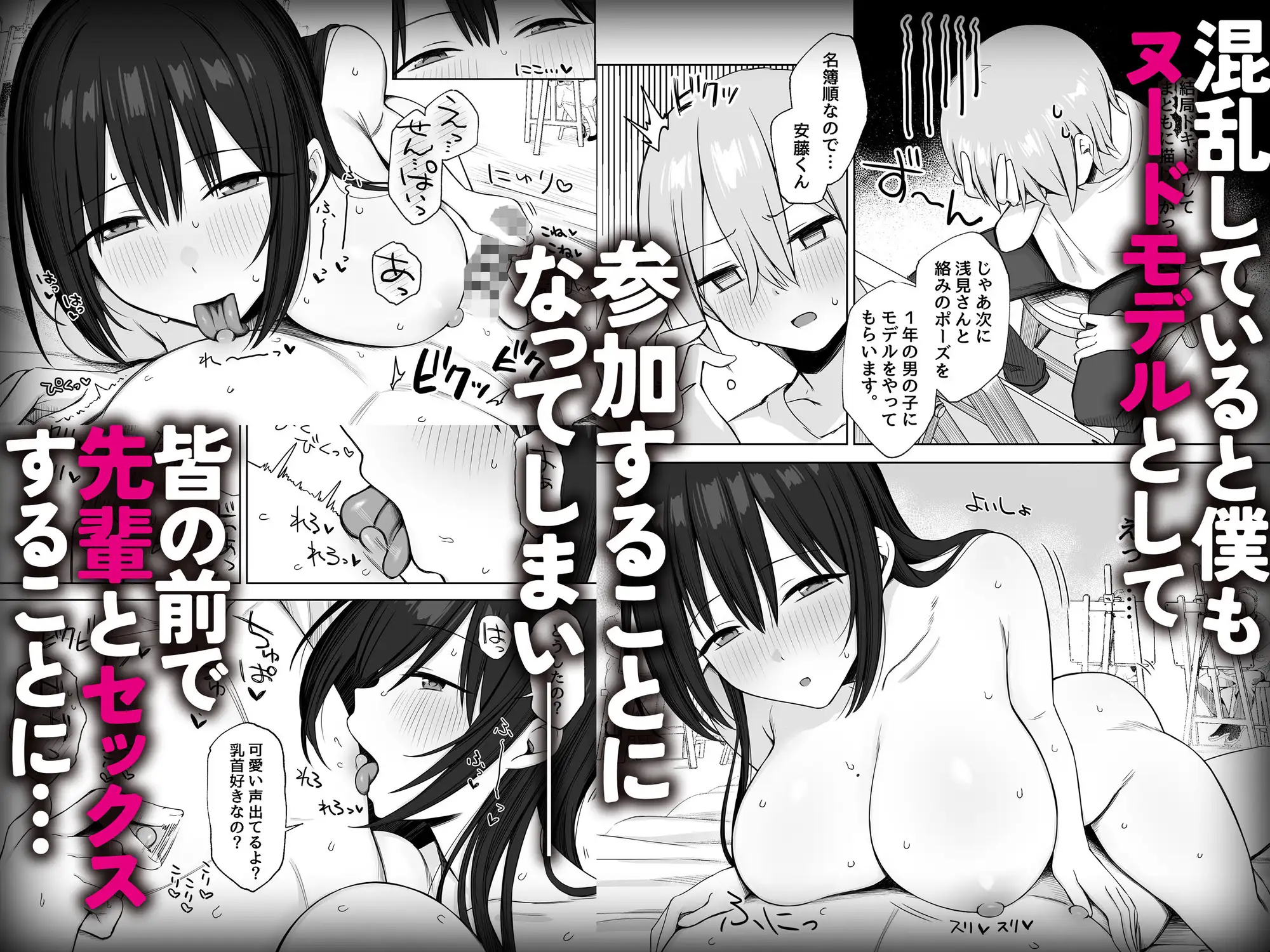 ヌードデッサンのモデルが先輩だった～美術大学で始まる秘密の実習～